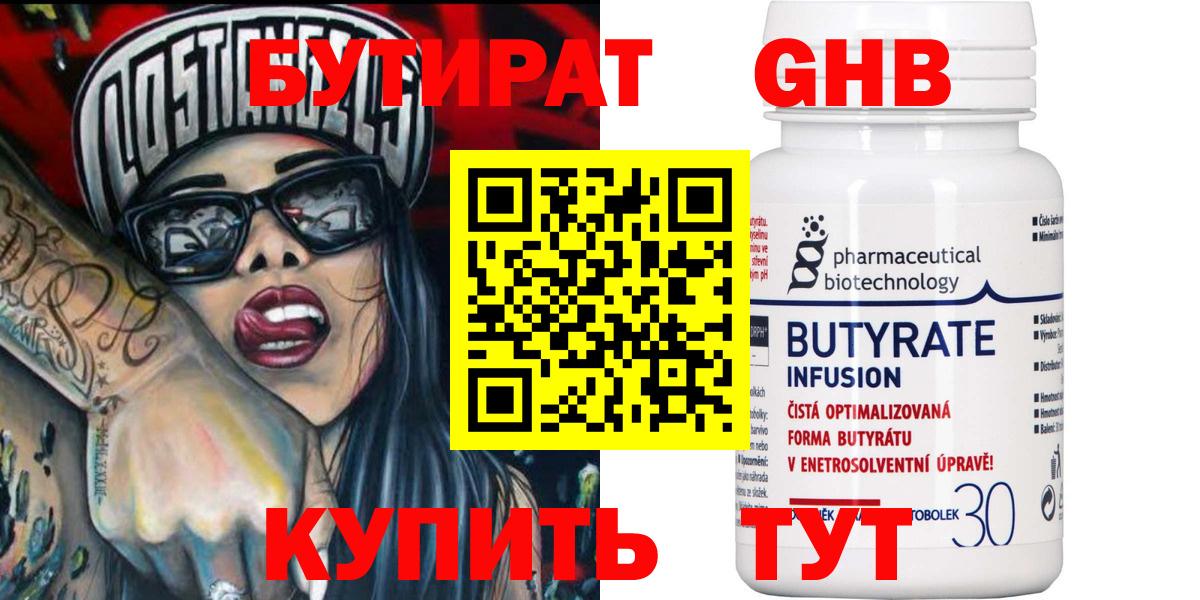 Бутират вода Сыктывкар
