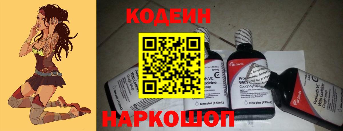 Codein напиток Lean (лин)  Вход с VPN  Сыктывкар 
